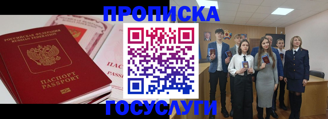 прописка для военкомата в Балашихе