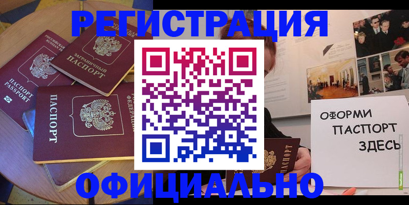 прописка паспорт в Балашихе