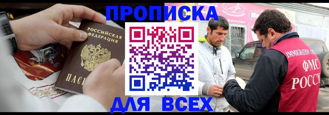 прописка гарантия в Балашихе