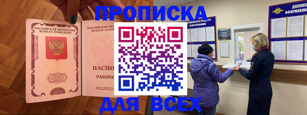 прописка ребенка в Балашихе